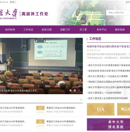 离退休工作处