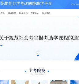 广西高等教育自学考试网络助学平台