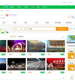 安康旅游
