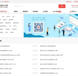 江北区卫生人才网