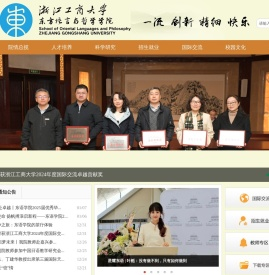 浙江工商大学东方语言与哲学学院