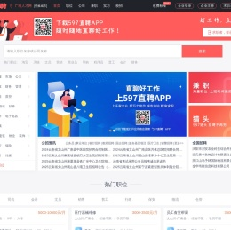 597直聘广南人才网