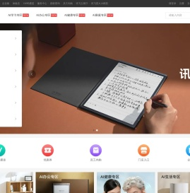 科大讯飞官方商城（xunfei.cn）