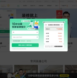 常州装修公司