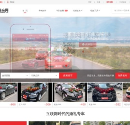 贵阳婚庆租车