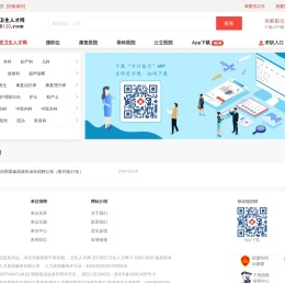 阿里卫生人才网