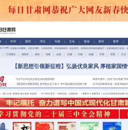 每日甘肃网