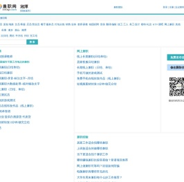 湘潭兼职网