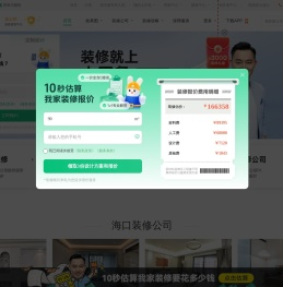 海口装修公司