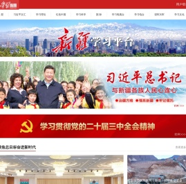 地方学习平台主页