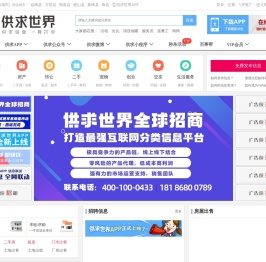 【供求世界】
