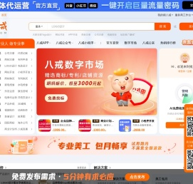 猪八戒网