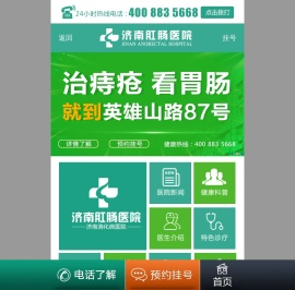 济南肛肠医院【官方网站】