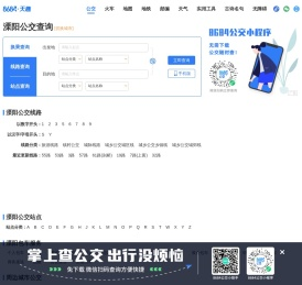 溧阳公交查询