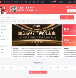 597直聘克什克腾旗人才网