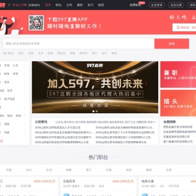 597直聘长治人才网