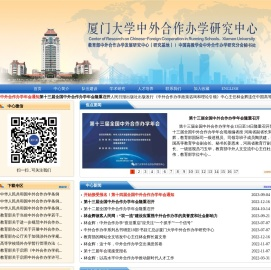 中外合作办学研究中心