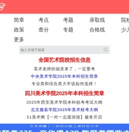 51美术高考网