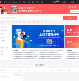 597直聘邵阳县人才网