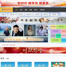 南京广播网