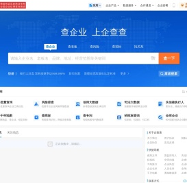 企查查