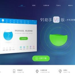 91助手官网