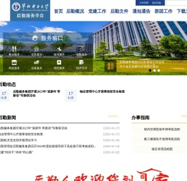 华北电力大学后勤服务平台