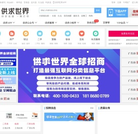 【供求世界】
