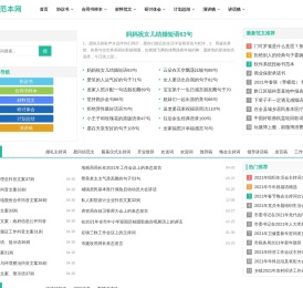 中文范本网