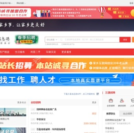 兰溪信息港