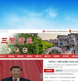中共渭南市临渭区纪律检查委员会