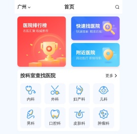 广州挂号网上预约挂号,广州医院预约,广州预约挂号统一平台
