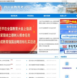 四川省教育考试院