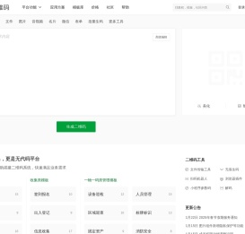 草料二维码生成器