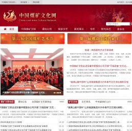 中国煤矿文化网