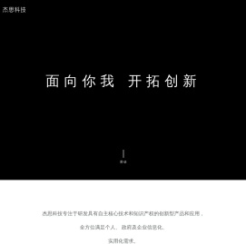 杰思科技官网