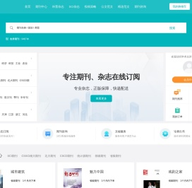 【学术点评】学术期刊点评推荐网站