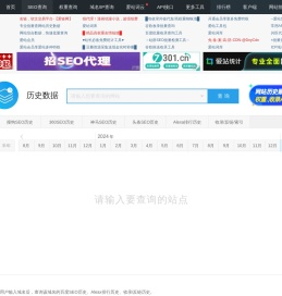 网站历史排名记录