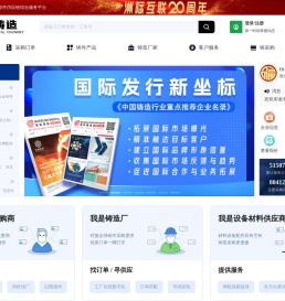 洲际铸造