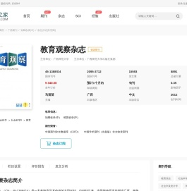 教育观察杂志