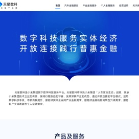 天星数科