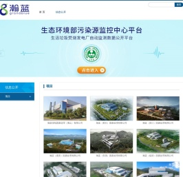 瀚蓝固废信息公开