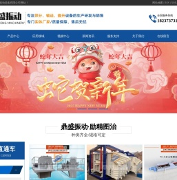 新乡市鼎盛振动设备有限公司