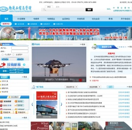 物流工程与管理