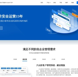 【永久免费】六台阶客户管理系统