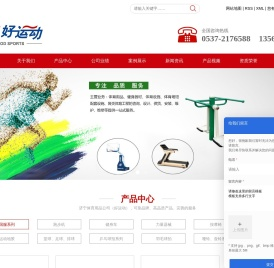 济宁健身器材