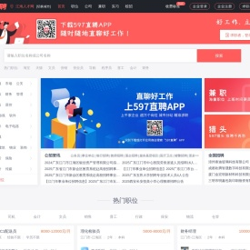 597直聘江海人才网