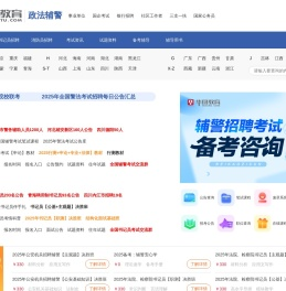 2024招警考试报名
