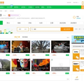 宜宾旅游
