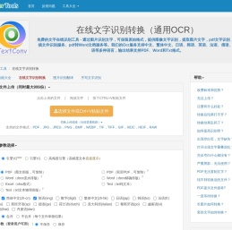 在线文字识别转换